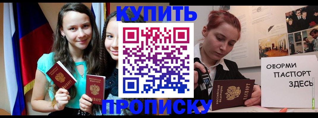 прописка штамп в Окуловке