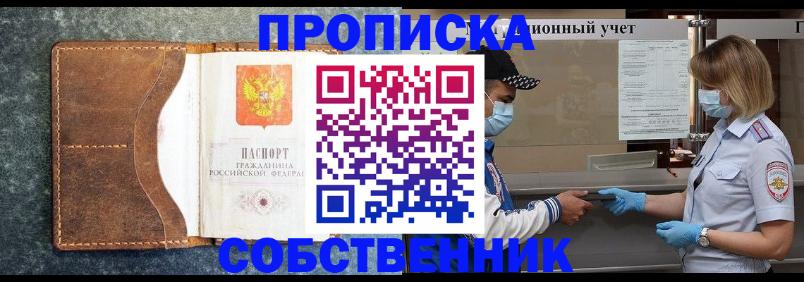 купить прописку в Окуловке