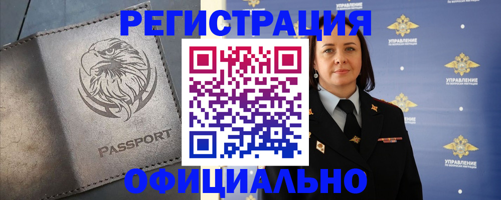 временная регистрация 2025 в Окуловке